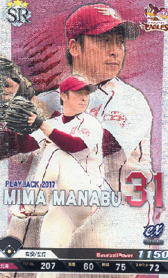 美馬 学 SR 【2022N2-SR-E031】