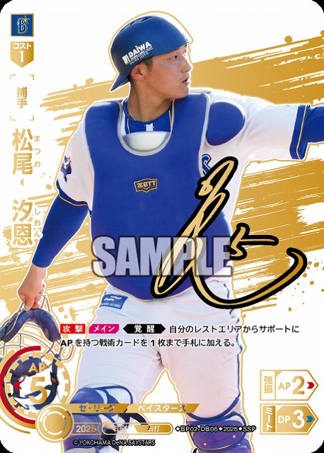 松尾　汐恩(横浜DeNAベイスターズ)(SSP) 【26BP02-DB06SSP】