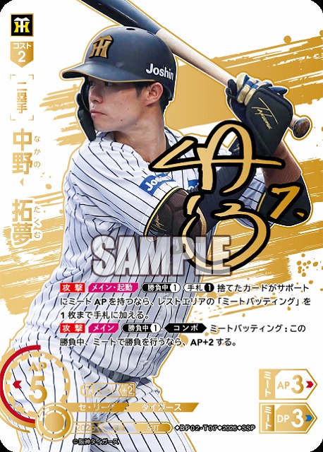 中野　拓夢(阪神タイガース)(SSP) 【26BP02-T07SSP】