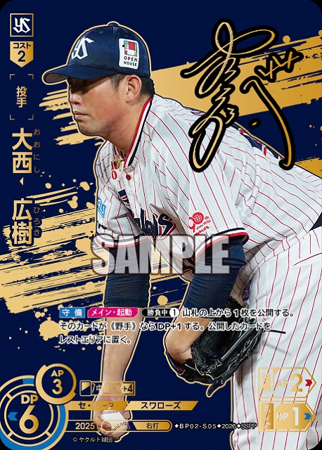 ※秋葉原店併用商品 大西　広樹(東京ヤクルトスワローズ)(SSPP) 【26BP02-S05SSPP】