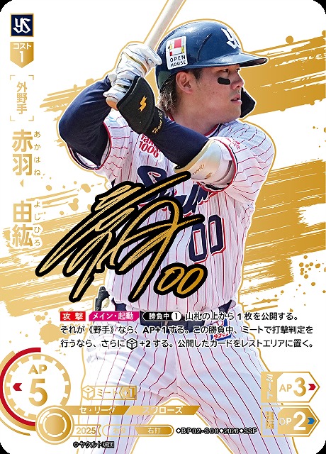 ※秋葉原店併用商品 赤羽　由紘(東京ヤクルトスワローズ)(SSP) 【26BP02-S08SSP】