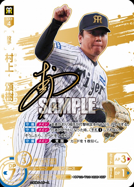TCGシングルカード通販なら「193net」 / プロ野球DREAM ORDER(ドリーム