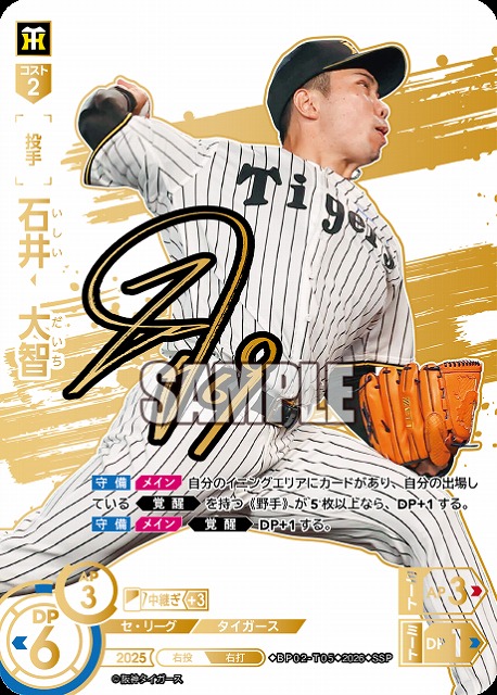 ※秋葉原店併用商品 石井　大智(阪神タイガース)(SSP) 【26BP02-T05SSP】