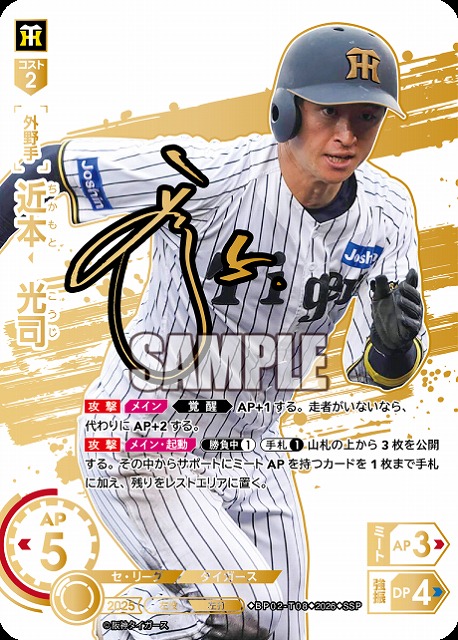※秋葉原店併用商品 近本　光司(阪神タイガース)(SSP) 【26BP02-T08SSP】