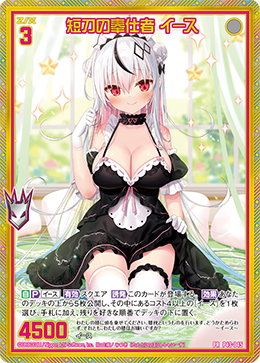 短刀の奉仕者 イース 【P43-045PR】