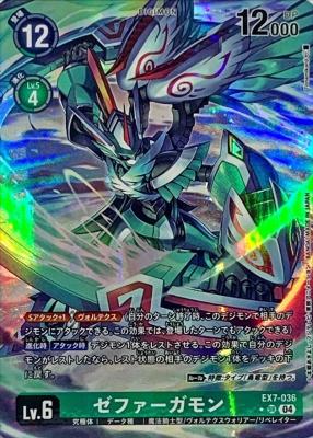 ゼファーガモン(パラレル) 【EX7/036SRP】