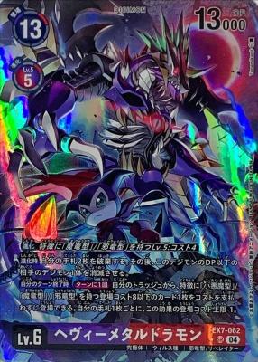 ヘヴィーメタルドラモン(パラレル) 【EX7/062SRP】