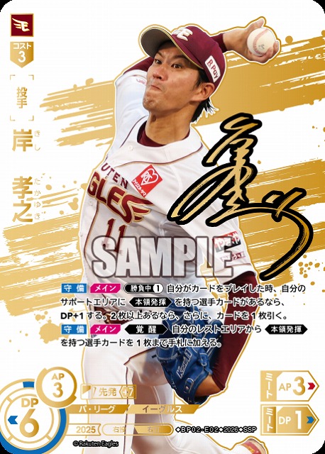 ※秋葉原店併用商品 岸　孝之(東北楽天ゴールデンイーグルス)(SSP) 【26BP02-E02SSP】