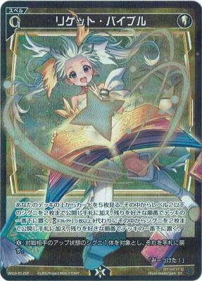 リゲット・バイブル【WX24-D1-25P】