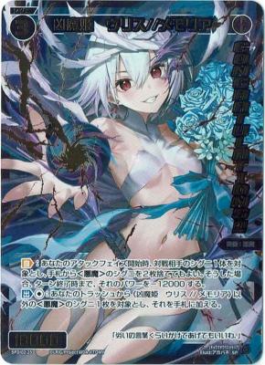 凶魔姫　ウリス//メモリア【SPDi02-25】