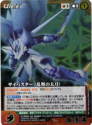 サイバスター(乱舞の太刀) 【OGRD-U063M】
