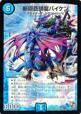 【キズ有り特価 B】斬隠蒼頭龍バイケン【DMX14/H1/H7】
