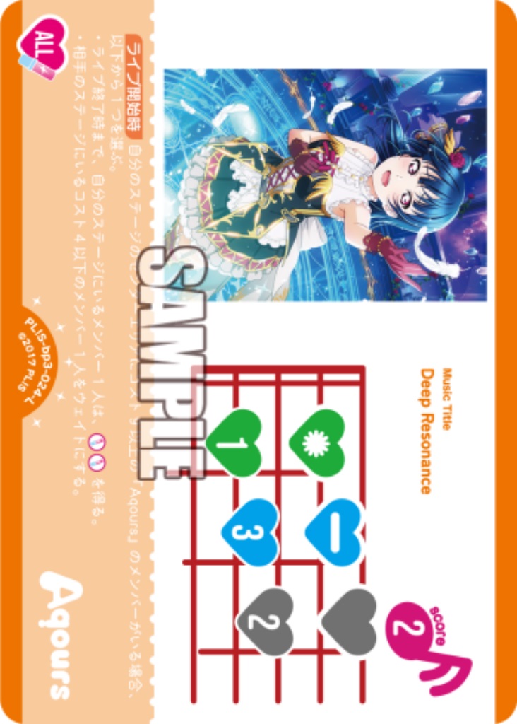 Deep Resonance 【PL!S-bp3-024-L】