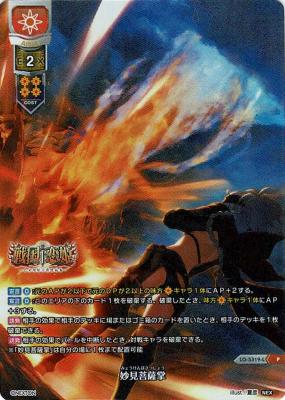 妙見菩薩掌 【LO/5319LP】