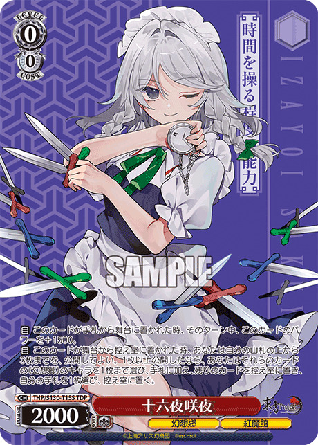 十六夜咲夜(TDP)【 THP/S130-T15S】