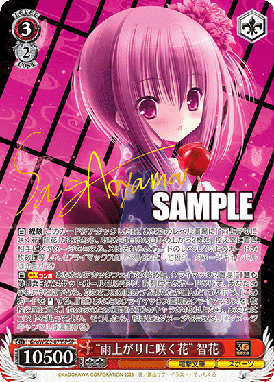 T*M様 ヴァイスシュヴァルツ　電撃文庫 “雨上がりに咲く花” 智花 SP サイ TCGシングルカード通販なら「193net」 / 