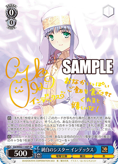 純白のシスター インデックス (SP) 【Gid/WS02/116SP】