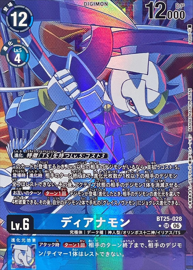 ディアナモン(パラレル) 【BT25/028SRP】