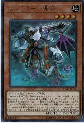 サブテラーの導師【VJMP-JP138UR】
