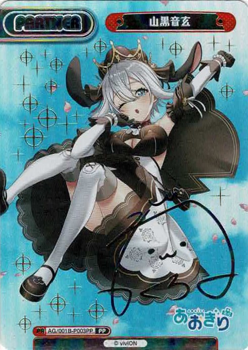 ※秋葉原店併用商品 山黒音玄 (PP) 【AG/001B-P003PP】