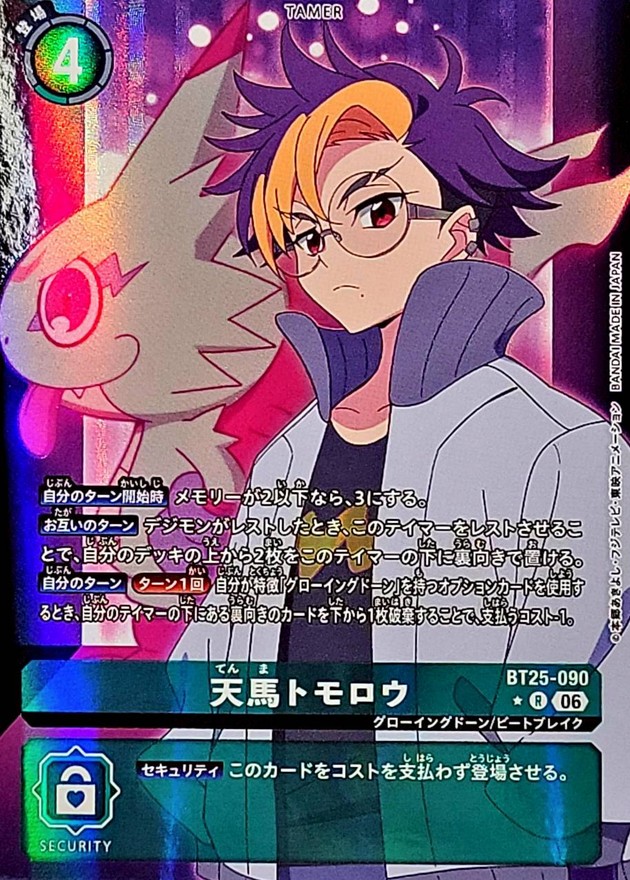天馬トモロウ(パラレル) 【BT25/090RP】