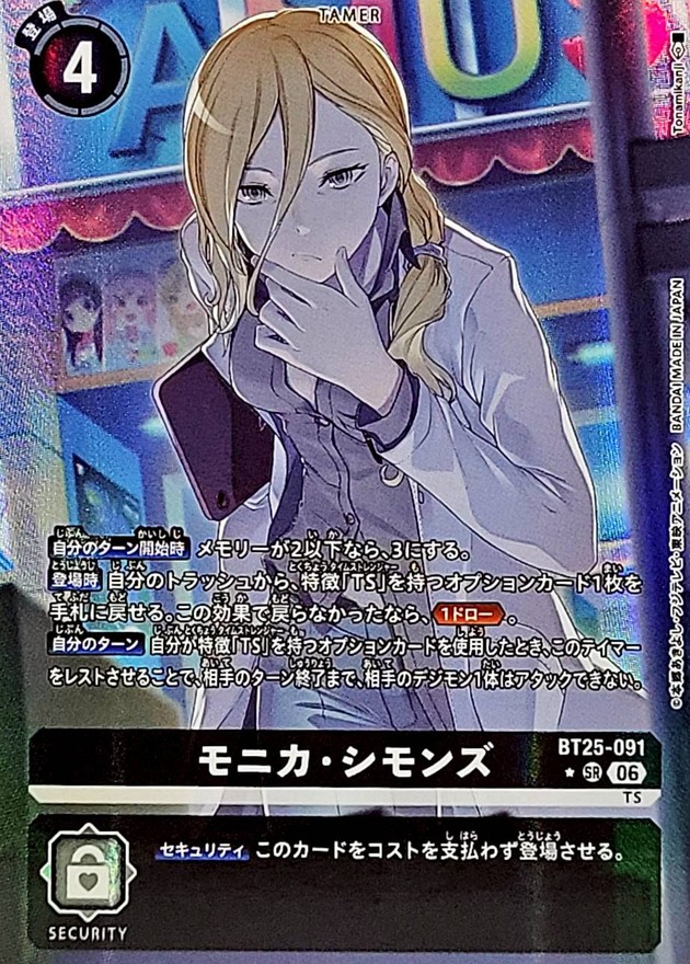 モニカ・シモンズ(パラレル) 【BT25/091SRP】