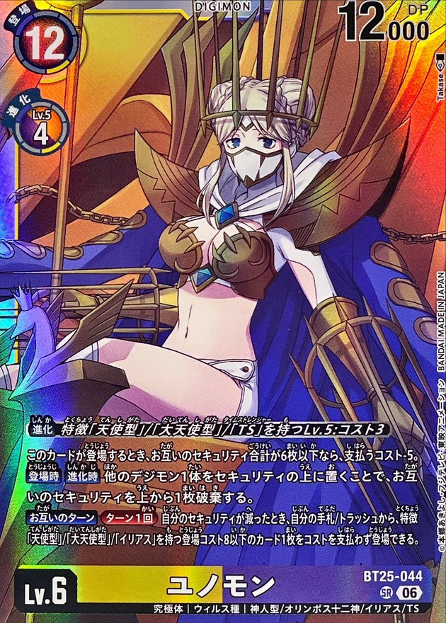 ユノモン【BT25/044SR】