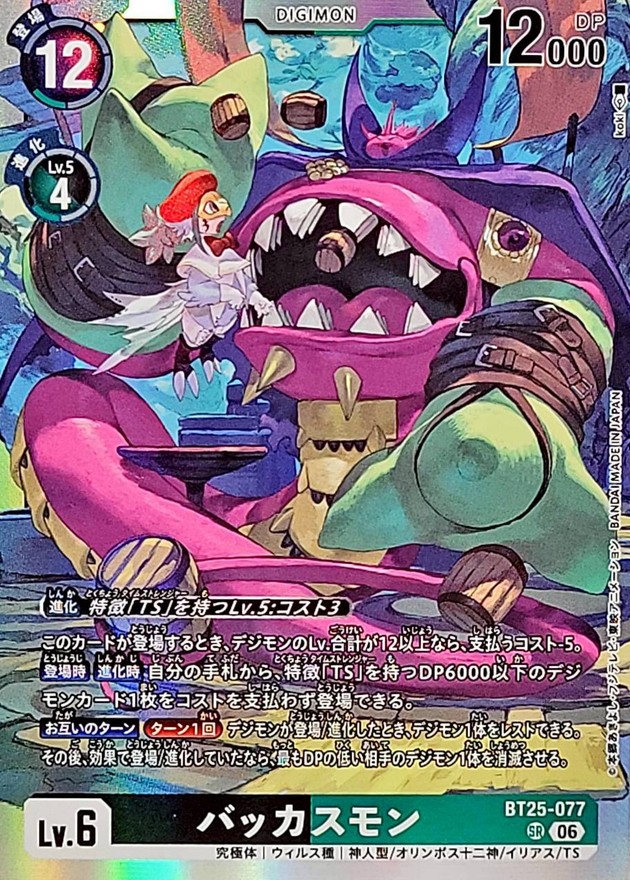 バッカスモン【BT25/077SR】