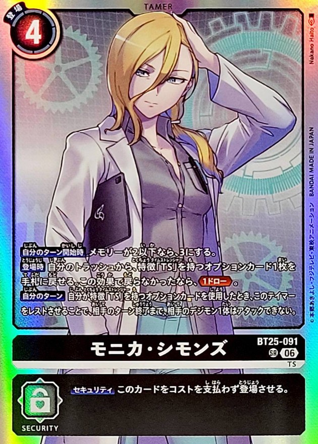 TCGシングルカード通販なら「193net」 / モニカ・シモンズ【BT25/091SR】