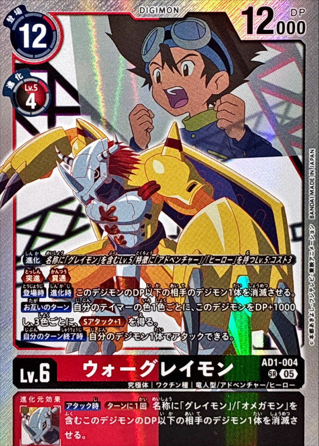 TCGシングルカード通販なら「193net」 / ウォーグレイモン【AD1/004SR】