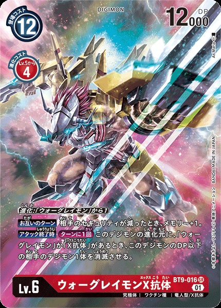 残り1枚【Re-02t】ウォーグレイモン TCGシングルカード通販なら「193net」 / ウォーグレイモンX抗体 【BT9