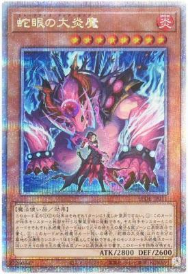 【キズ有り特価 A】蛇眼の大炎魔(クォーターセンチュリーシークレット)【LEDE-JP011QSE】