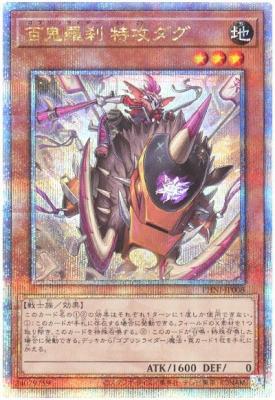 【キズ有り特価 A】百鬼羅刹 特攻ダグ(クォーターセンチュリーシークレット)【PHNI-JP008QSE】