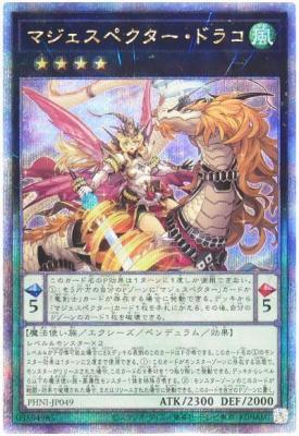 【キズ有り特価 A】マジェスペクター・ドラコ(クォーターセンチュリーシークレット)【PHNI-JP049QSE】