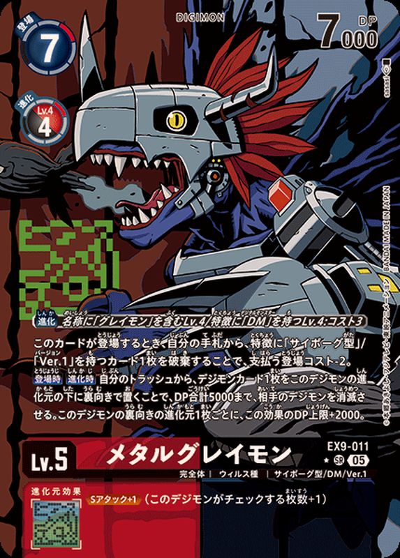 TCGシングルカード通販なら「193net」 / メタルグレイモン【EX9/011SRP】