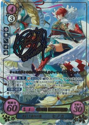 【キズ有り特価A】勇ましき真紅の翼 ヒノカ(SR+) 【B07-054SR+】