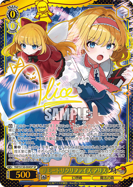 エリス SP TCGシングルカード通販なら「193net」 / リモートサクリファイス