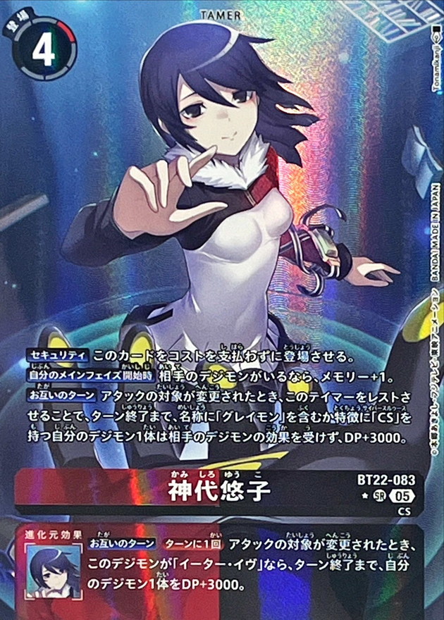 神代悠子【BT22/083SRP】