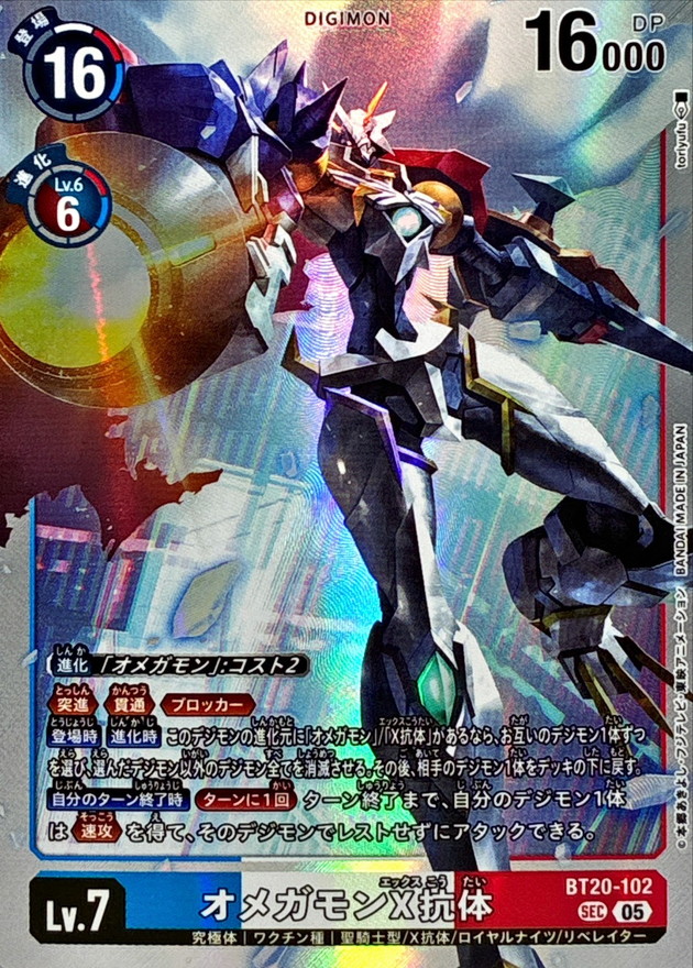 TCGシングルカード通販なら「193net」 / オメガモンX抗体(AD1)【BT20