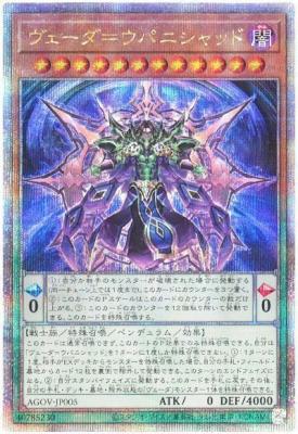 【キズ有り特価 A】ヴェーダ=ウパニシャッド(クォーターセンチュリーシークレット)【AGOV-JP005QSE】