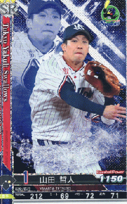 山田 哲人 SR 【202201-SR-S001】