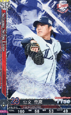 公文 克彦  SR 【202200-SR-L23】