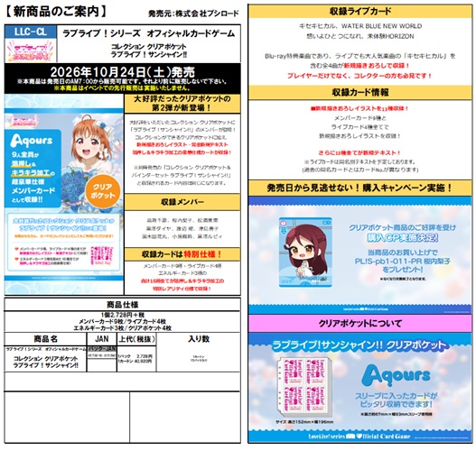 TCGシングルカード通販なら「193net」 / 10%OFF【予約】ラブライブ