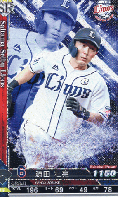 源田 壮亮 SR 【202200-SR-L006】