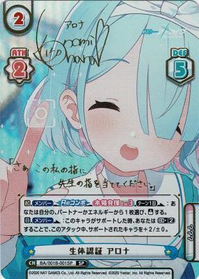 生体認証 アロナ (SP)【BA/001B-001SP】