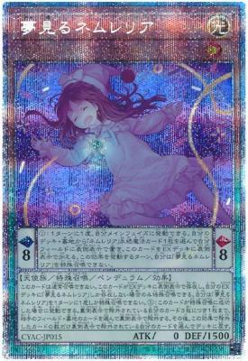 【キズ有り特価 A】夢見るネムレリア(PSE)【CYAC-JP015PSE】