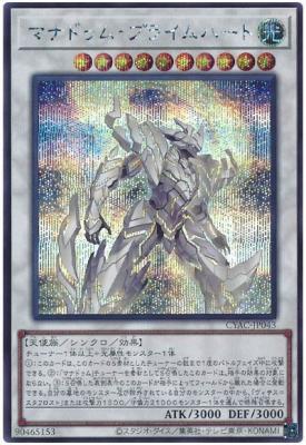 【キズ有り特価 A】マナドゥム・プライムハート【CYAC-JP043SE】