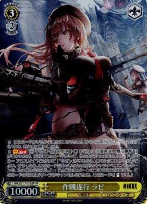 ※浜松店併用品商品 【キズ有り特価B】 作戦遂行 ラピ(SP)(エラッタ後) 【NIK/S117-010SP】