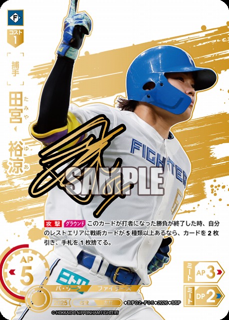 ※秋葉原店併用商品 田宮　裕涼(北海道日本ハムファイターズ)(SSP) 【26BP02-F05SSP】