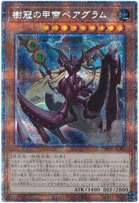 【キズ有り特価 A】樹冠の甲帝ベアグラム(PSE)【PHHY-JP021SE】